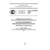 GOST R ISO/IEC 27000-2012
