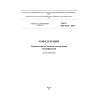 GOST ISO 9116-2013