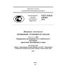 GOST R ISO 105-Z07-2012