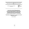 GOST ISO 11512-2011
