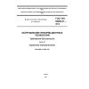 GOST IEC 60950-21-2013