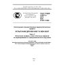 GOST R IEC 61587-3-2013
