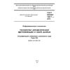 GOST ISO/IEC 15417-2013