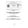 GOST R ISO/TS 10303-1249-2013