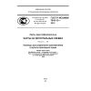 GOST R ISO/IEC 7816-13-2013
