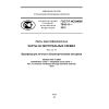 GOST R ISO/IEC 7816-11-2013