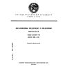 GOST 24386-91