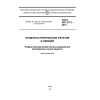 GOST ISO 2173-2013