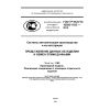 GOST R ISO/TS 10303-1165-2013