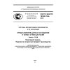 GOST R ISO/TS 10303-1164-2013