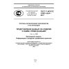 GOST R ISO/TS 10303-1434-2013