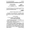 GOST 24596.2-81