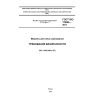 GOST ISO 11850-2011