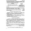 GOST 24613.18-77