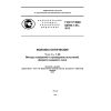 GOST R IEC 60793-1-45-2013