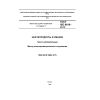 GOST ISO 6619-2013