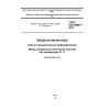 GOST ISO 29981-2013