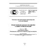 GOST R ISO/TS 10303-1168-2013