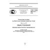GOST R IEC 60317-0-1-2013