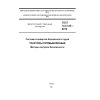GOST 12.2.122-2013