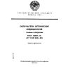 GOST 24827-81