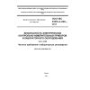 GOST IEC 61010-2-020-2013