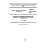 GOST IEC 61010-2-030-2013