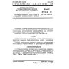 GOST 24862-81