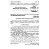 GOST 24933.0-81