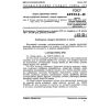 GOST 24933.2-81