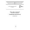 GOST IEC 60065-2013