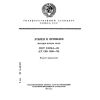 GOST 24975.0-89