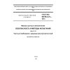 GOST IEC 60745-2-21-2014