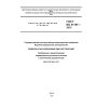 GOST IEC 61157-2013