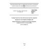 GOST IEC 61161-2014