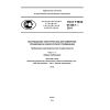 GOST R IEC 61326-1-2014