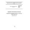 GOST ISO 5017-2014