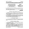 GOST 25063.3-81