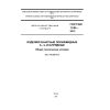 GOST ISO 1140-2013