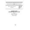 GOST IEC 61270-1-2013