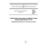 GOST 32698-2014