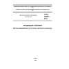 GOST 32919-2014