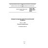 GOST IEC 60050-436-2014