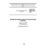 GOST IEC 60050-445-2014