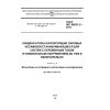 GOST IEC 60931-2-2013
