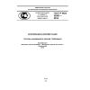 GOST R ISO 30301-2014