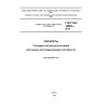 GOST ISO 12863-2013