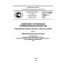 GOST R IEC 61069-7-2012