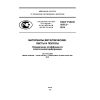 GOST R ISO 10113-2014