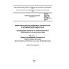 GOST ISO/TS 11133-1-2014